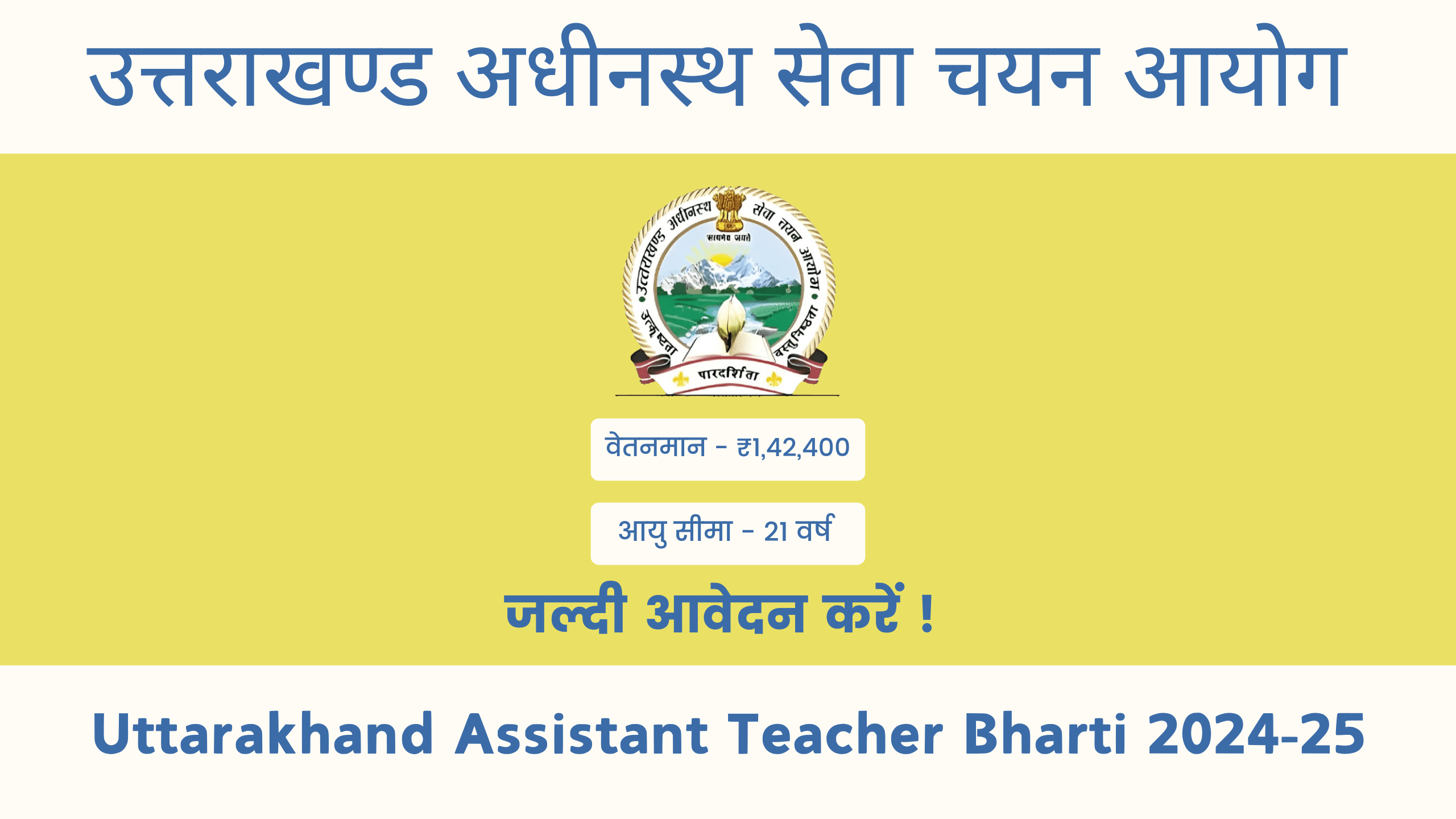 UKSSSC Assistant Teacher 2024 Vacancy-Apply Online For 27 Post