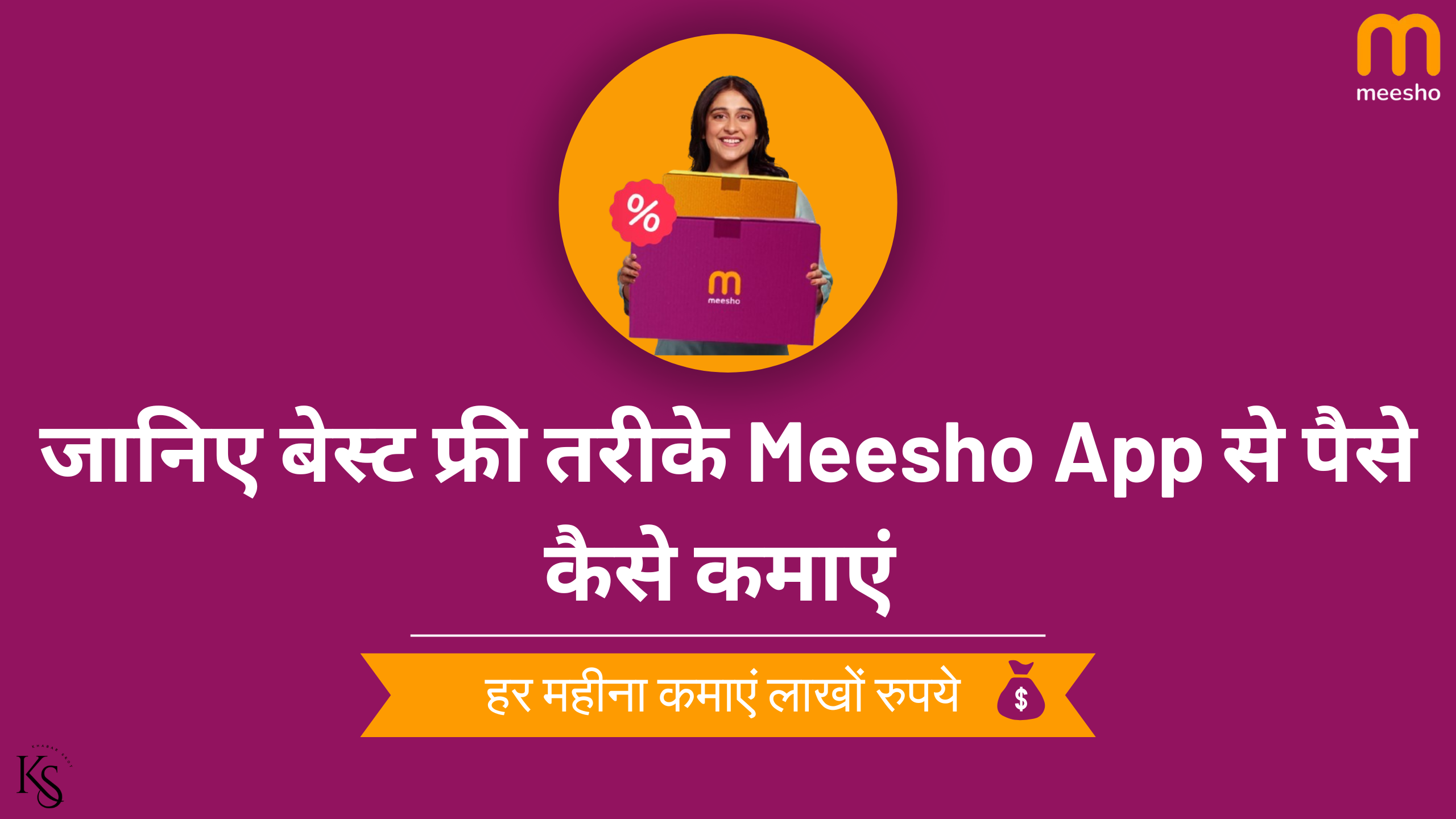 Top 7 Meesho से पैसे कैसे कमाएं- Reselling | Dropshipping